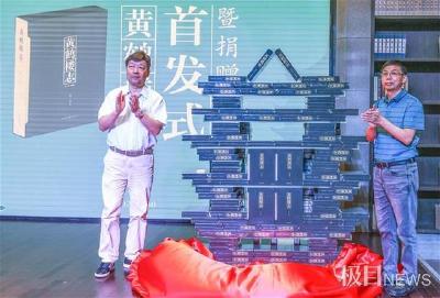 2019年版《黄鹤楼志》首发！一书“穿越”武汉地标的1800年