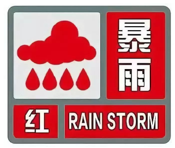 荆州此地升级暴雨红色预警！请注意防范！
