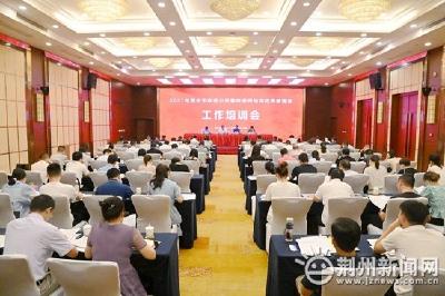 荆州举办政务公开暨政府网站与政务新媒体工作培训