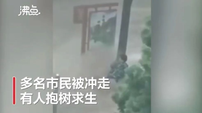 暴雨、洪水！中央气象台连发预警，已有民众紧急转移