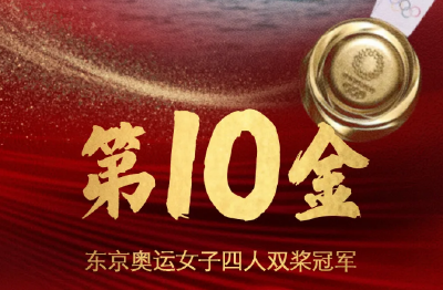 第10金！四朵金花，十全十美！