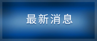 定了！荆州中小学将于9月1日开学