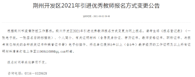 最高补贴50万元！荆州一地公开引进优秀教师！