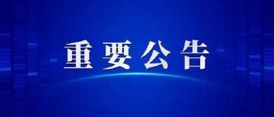荆州市新冠肺炎疫情防控指挥部通告 （2021年第6号）
