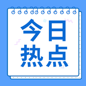 9月新规来了！关乎你的房子、车子、钱袋子……