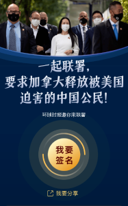 加拿大，放人！