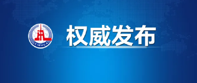 习近平回信勉励云南省沧源县边境村的老支书们