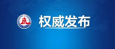 国务院成立河南郑州“7·20”特大暴雨灾害调查组