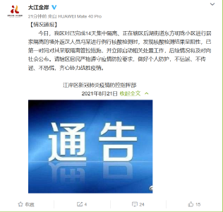 武汉江岸区发现1例核酸阳性，系境外返汉居家隔离人员中检出