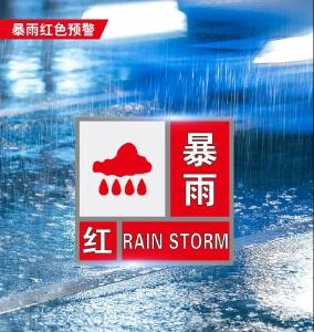 郑州，暴雨红色预警！