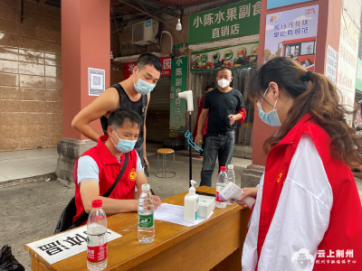 迎战德尔塔丨荆州区：守好市民“菜篮子”  市场、商超疫情防控有序进行