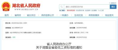 荆州市调整最低工资标准 9月1日起正式执行