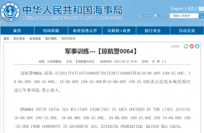 南海部分海域8月18日至20日军事训练 禁止驶入