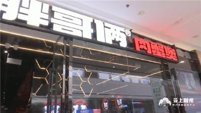 荆州突击检查“胖哥俩肉蟹煲”餐厅！情况如何？