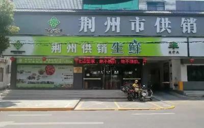 荆州市供销社指导成员单位稳价保供