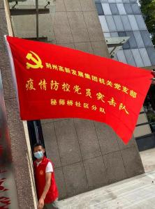 荆州高新区：党员突击队争当疫情防控“急先锋”    