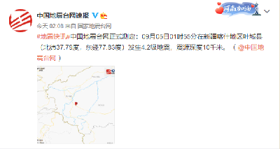 突发！今晨连发4次地震！
