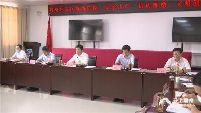 荆州开发区召开党工委（扩大）会议