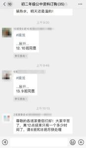 教师节众筹送礼？教育局：已要求家委会退还集资！