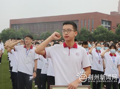 沙市中学举行2021年秋季开学典礼