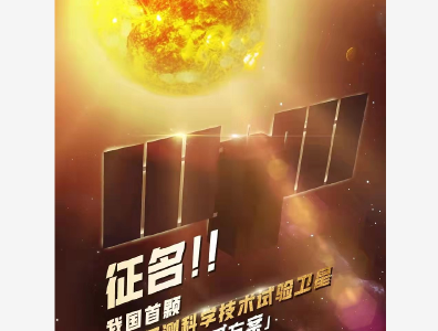 中国要探测太阳了！首颗太阳探测卫星计划今年发射