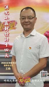 亲历者讲述：被封控的14天，洪垸小区里发生了什么？