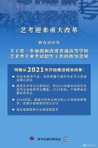 文化课成绩逐步提高！今年艺考迎来重大改革！