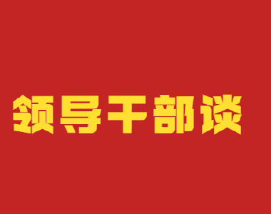 刘辉文：抢抓机遇 实干为先 奋力开创荆州高质量发展新局面