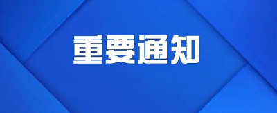 重要通知！逾期未认证将暂停待遇发放