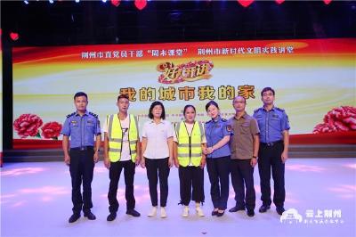 《好人开讲》之“我的城市我的家”完成录制