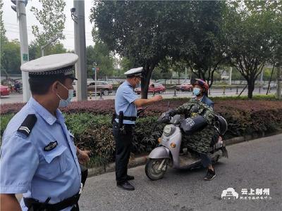 荆州交警专项整治电动车和摩托车逆行、闯红灯、无牌无证等违法行为