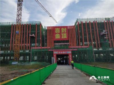 荆州党校迁建工程综合教学楼和科研楼主体结构封顶