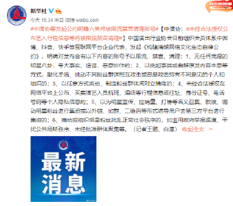 @所有人，发布这6类内容，账号将被处理！