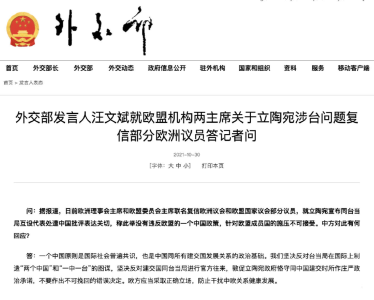外交部敦促立陶宛不要作出不可挽回的错误决定