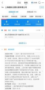 上海迪士尼关联公司被罚