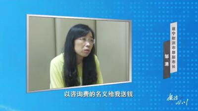 女副市长被18名企业老板“围猎”，被处分后还受贿50万