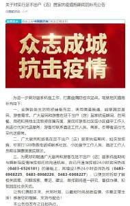 一地深夜通告：今起所有人居家抗疫