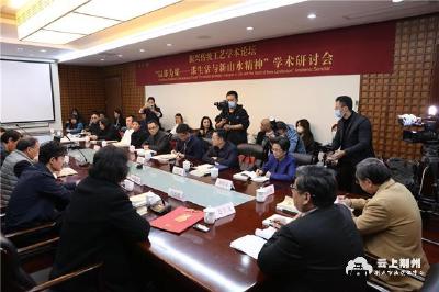 振兴传统工艺学术论坛 “以漆为媒——漆生活与新山水精神”学术研讨会在北京举行