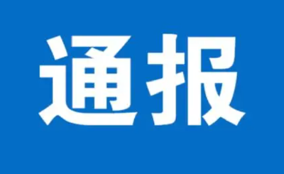 内蒙古额济纳旗多人防疫不力被追责