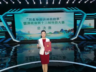 喜报！荆州博物馆讲解员在全省第十三届导游大赛决赛中斩获第二名