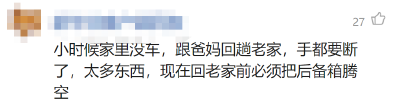 返程了，这是离家时爸妈装的后备箱