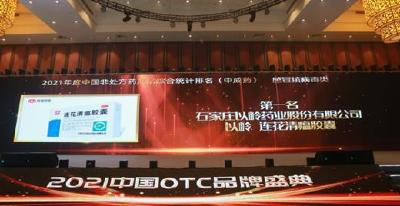连花清瘟胶囊获中国OTC产品中成药感冒抗病毒类第一名