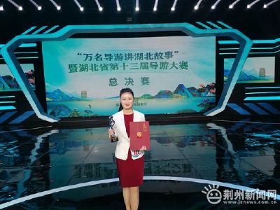 荆州博物馆讲解员在全省第十三届导游大赛斩获第二名