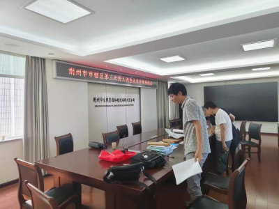 荆州高新区资规分局迎接市级第三次国土调查成果预检