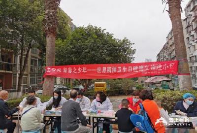 荆州市精神卫生中心开展世界精神卫生日宣传活动