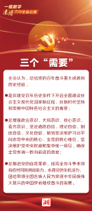 一组数字，速读六中全会公报