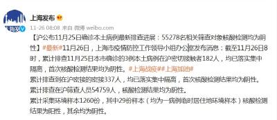 上海公布25日确诊本土病例排查进展 