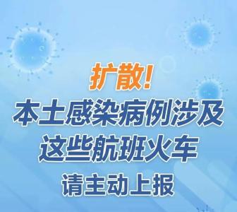 途经黄石列车发现一例阳性