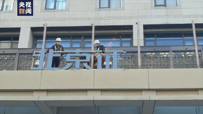 官宣！明天见！