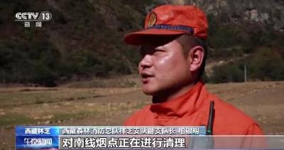 西藏察隅森林火灾扑救：火场北线加紧掘进第三条隔离带